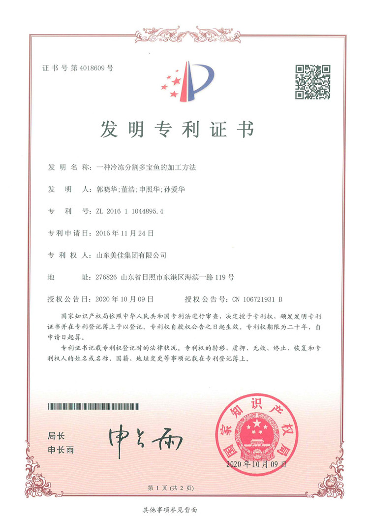 一種冷凍分割多寶魚的加工方法