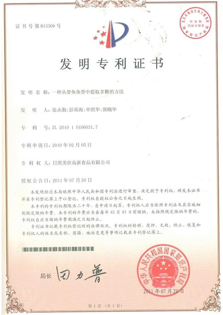 一種從帶魚魚骨中提取多糖的方法
