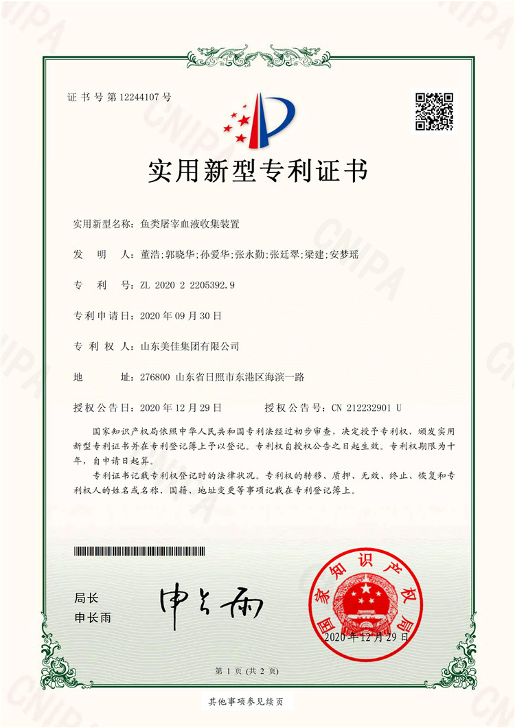 魚類屠宰血液收集裝置-實用新型