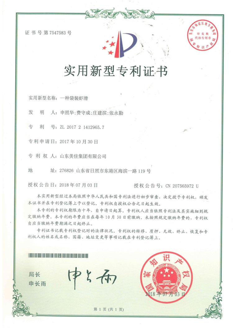 一種袋裝蝦滑-實用新型