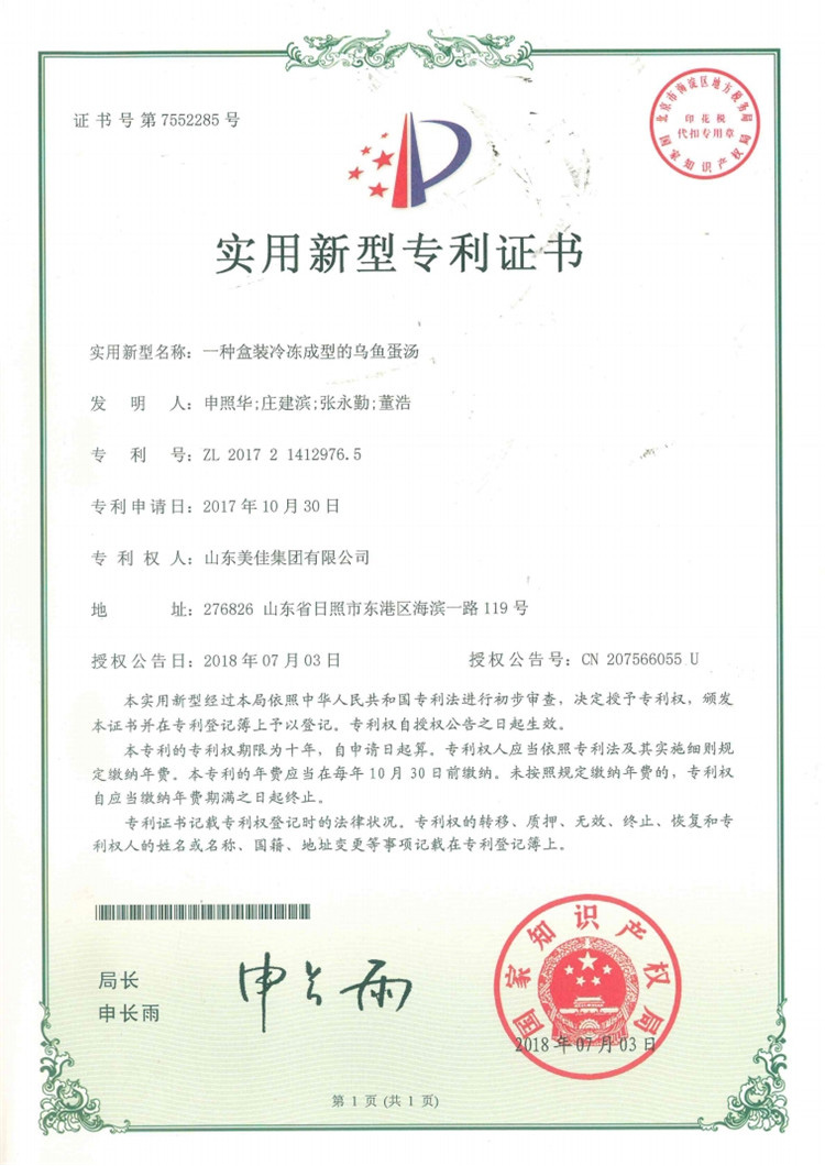 一種盒裝冷凍成型的烏魚蛋湯-實用新型