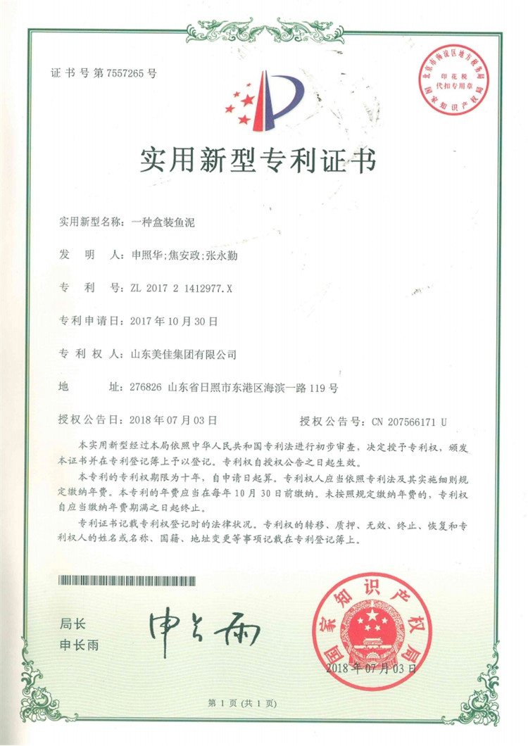 一種盒裝魚泥-實用新型