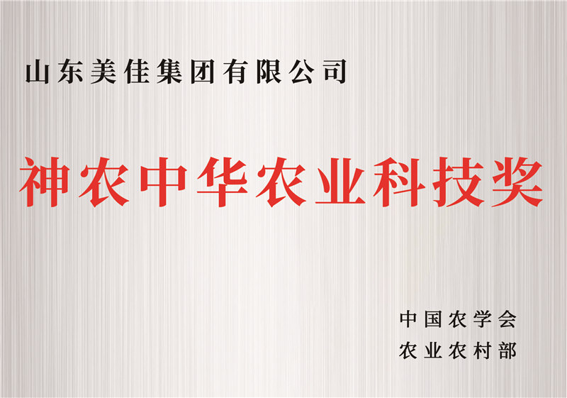 神農(nóng)中華農(nóng)業(yè)科技獎